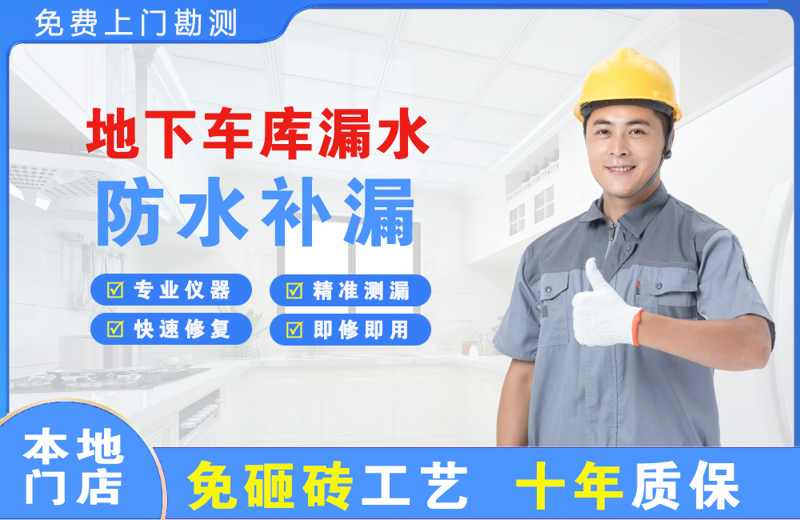松滋地下车库漏水维修